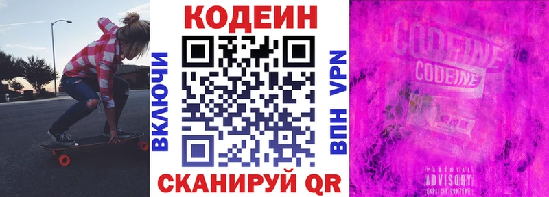 Кодеин напиток Lean (лин)  где найти   Сельцо 